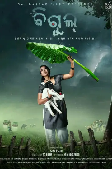 Plakat do filmu "ବିଗୁଲ୍" #438258