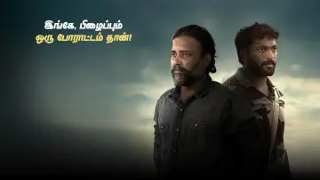 Zasłona do filmu "தண்டகாரண்யம்" #857052
