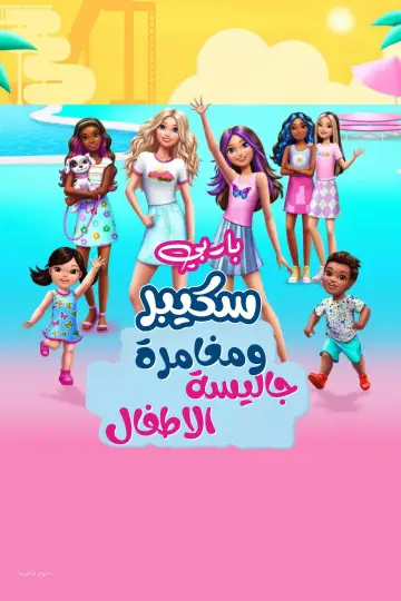 Barbie: Skipper - przygody opiekunek