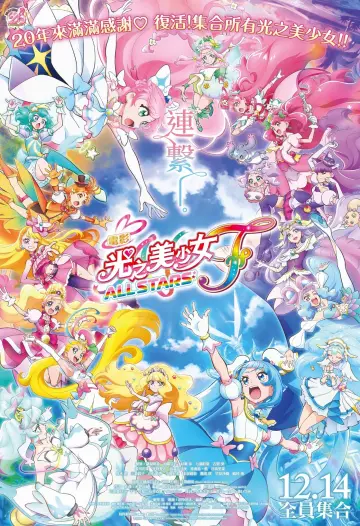 映画プリキュアオールスターズＦ