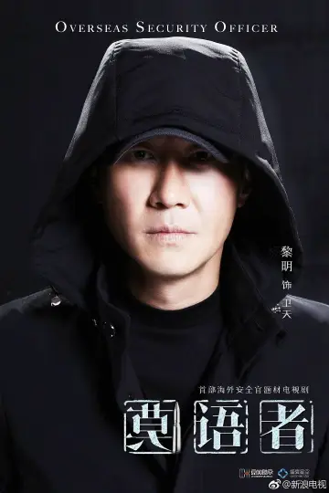 非常营救 plakat
