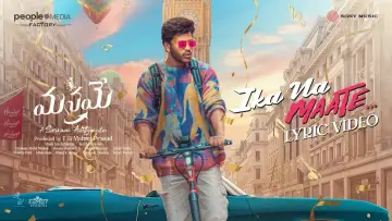 Zasłona do filmu "మనమే" #488217