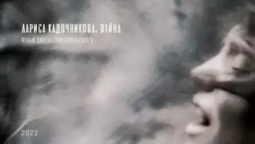 Zasłona do filmu "Лариса Кадочникова. Війна" #1146426