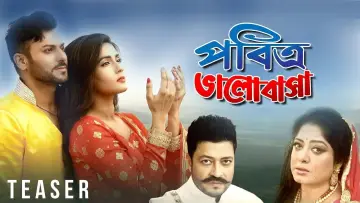 Zasłona do filmu "পবিত্র ভালোবাসা" #1194346