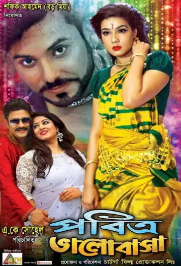 Plakat do filmu "পবিত্র ভালোবাসা" #1194347