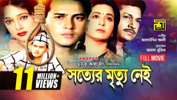 Zasłona do filmu "সত্যের মৃত্যু নেই" #1194557