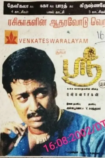 Plakat do filmu "நந்தலாலா" #1163832