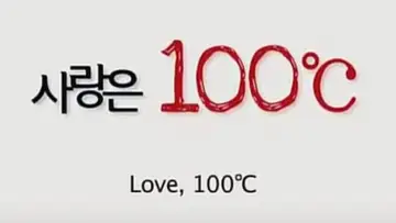 Zasłona do filmu "사랑은 100℃" #1573338