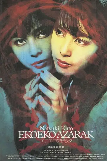 Plakat do filmu "EKOEKO AZARAK エコエコアザラク" #1901813