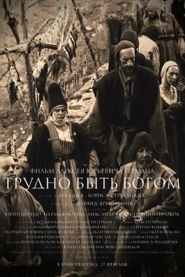 Трудно быть богом