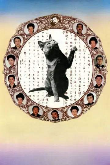 Plakat do filmu "吾輩は猫である" #1619909