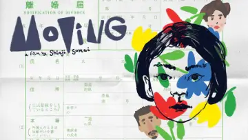 Zasłona do filmu "お引越し" #1112463