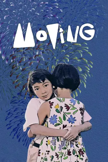 お引越し