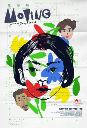 Plakat do filmu "お引越し" #1112478