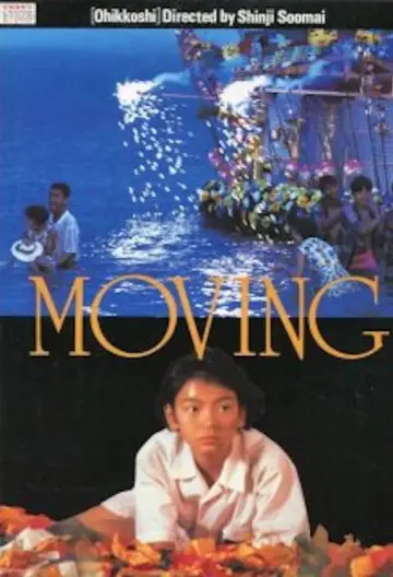 Plakat do filmu "お引越し" #1112483