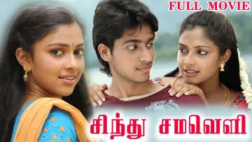 Zasłona do filmu "Sindhu Samaveli" #657307