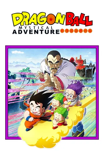 Plakat do filmu "ドラゴンボール 魔訶不思議大冒険" #165119