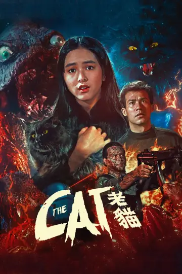 Plakat do filmu "衛斯理之老貓" #1138323