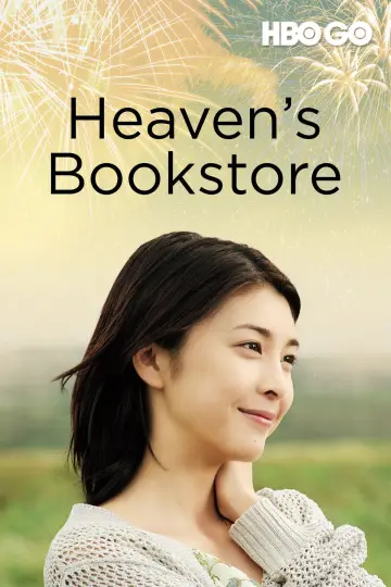 Plakat do filmu "天国の本屋～恋火" #1573622