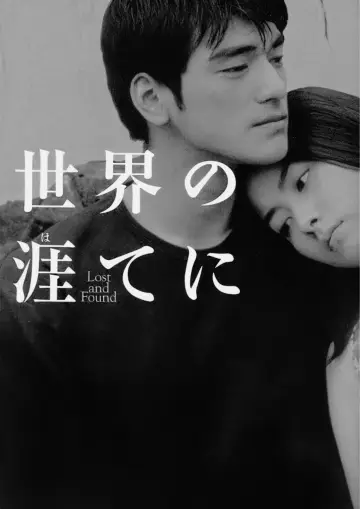 Plakat do filmu "天涯海角" #1213791