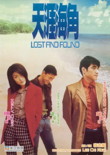 Plakat do filmu "天涯海角" #885585