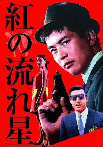 紅の流れ星 plakat