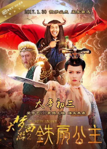 大梦西游2：铁扇公主 plakat