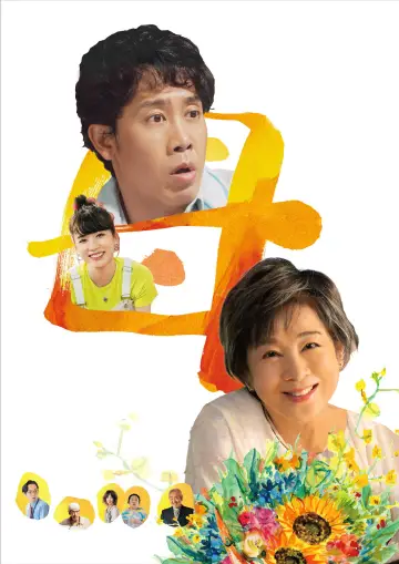 Plakat do filmu "こんにちは、母さん" #984764