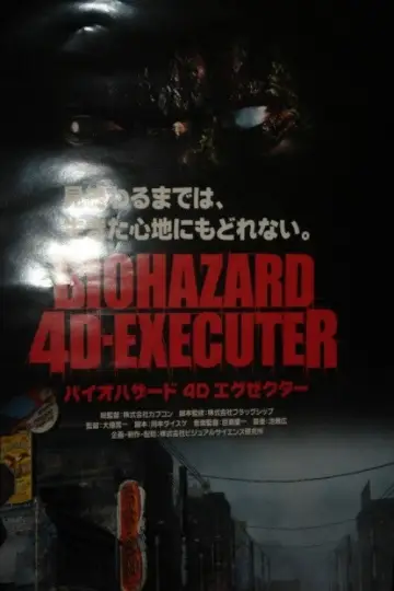 Plakat do filmu "バイオハザード4Dエグゼクター" #1882145
