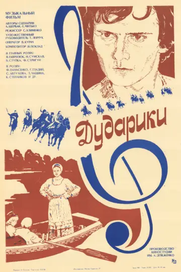 Plakat do filmu "Дударики" #726132