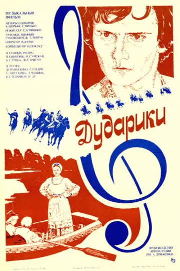 Plakat do filmu "Дударики" #726133