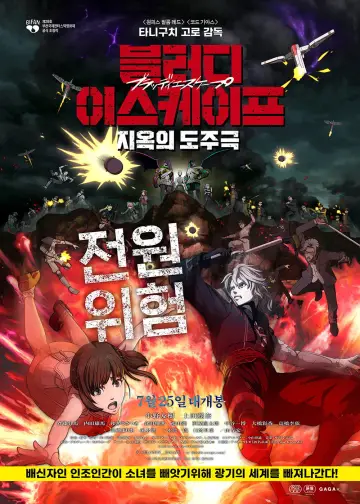Plakat do filmu "BLOODY ESCAPE -地獄の逃走劇-" #984511