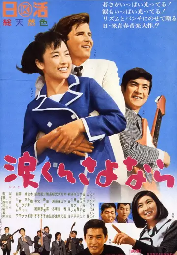涙くんさよなら plakat