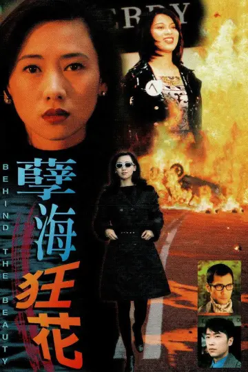孽海狂花 plakat