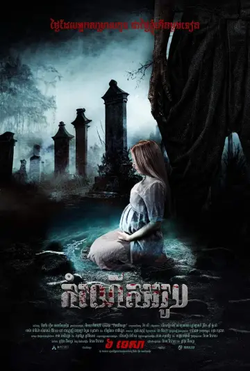 Plakat do filmu "កំណើតអរូប" #413681
