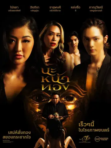 Plakat do filmu "นะหน้าทอง" #199251