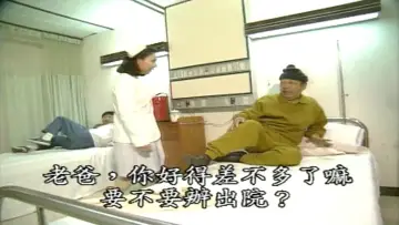 Zasłona do filmu "杏林春暖" #483189