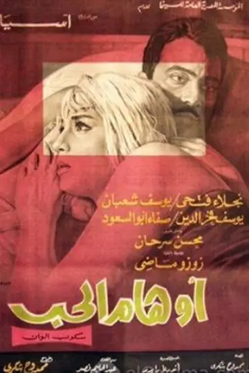 أوهام الحب plakat