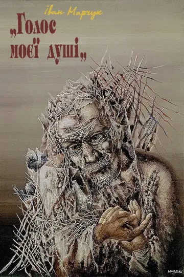 Іван Марчук: «Голос моєї душі» plakat