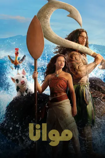 Plakat do filmu "Vaiana" #1653307