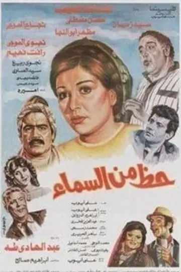 Hazun min alsama plakat