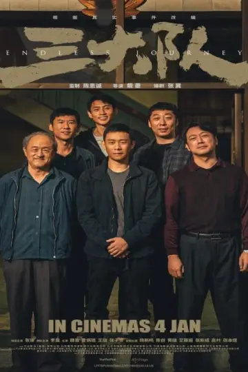 Plakat do filmu "三大队" #197052