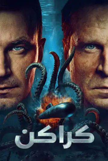 Plakat do filmu "Kraken" #529165