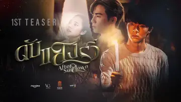 Zasłona do filmu "ดับแสงรวี" #377131