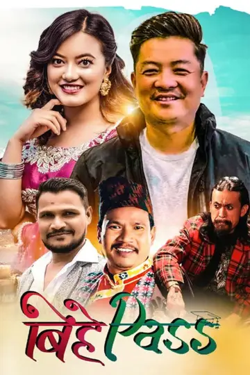 Plakat do filmu "बिहे पास" #1203629