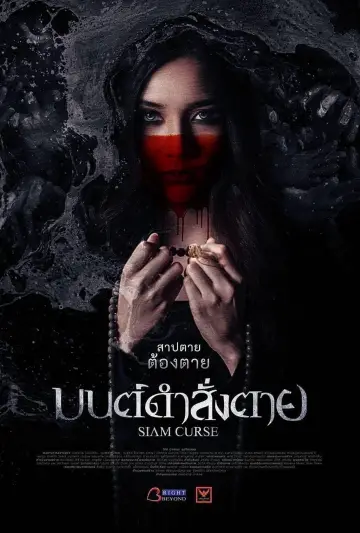Plakat do filmu "มนต์ดำสั่งตาย" #200592