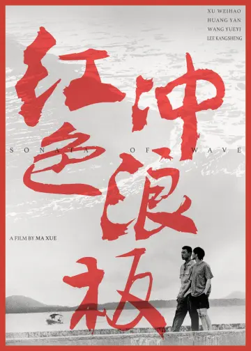 Plakat do filmu "红色冲浪板" #1100927