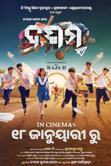Plakat do filmu "ଦଶମ" #354521