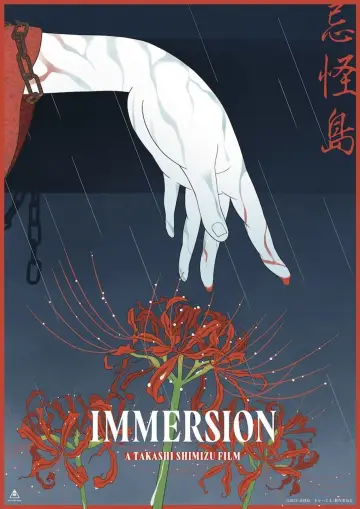 Plakat do filmu "忌怪島／きかいじま" #314953