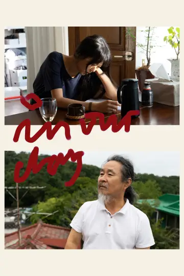 Plakat do filmu "우리의 하루" #536316